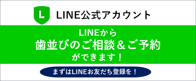 益田歯科医院LINE公式アカウント